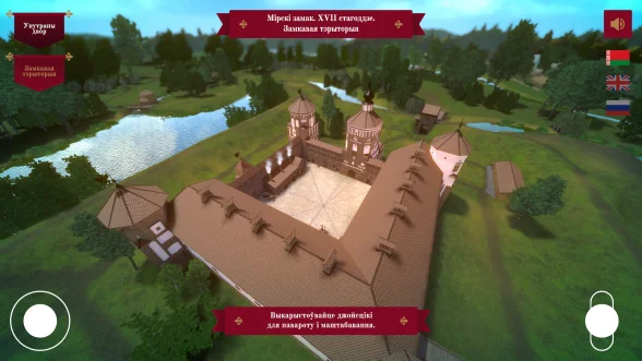 Мирский замок · интерактивная 3D-реконструкция для инфокиоска